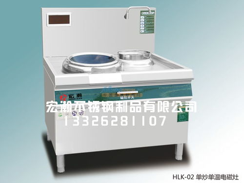 山东宏瀚不锈钢制品提供好的电磁灶 商用电磁炉批发商