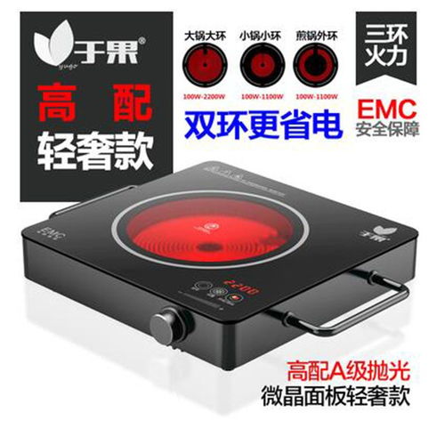 于果电陶炉家用火锅烧烤光波炉智能电兹炉台式茶炉陶瓷炉爆炒电炉